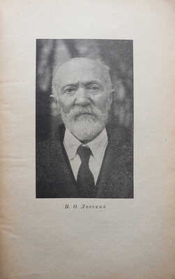Лосский Н.О. Общедоступное введение в философию. Франкфурт-на-Майне: Посев, 1956.